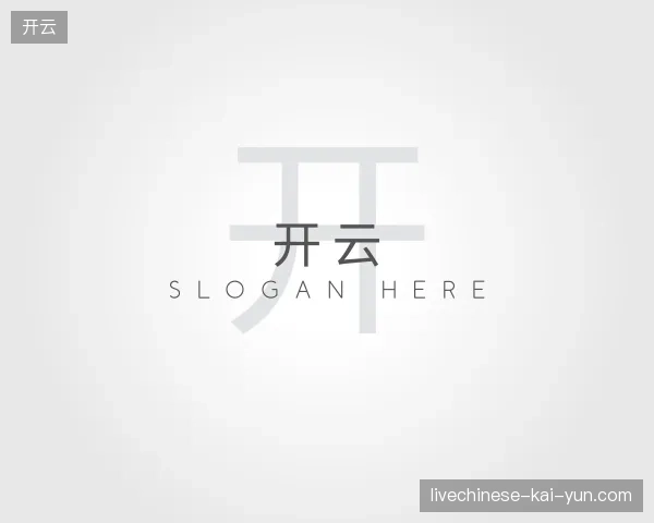 走近开云官方网站